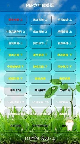 pep小学英语六年级上册